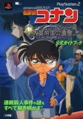 【中古】攻略本PS2 ≪アクションゲーム≫ PS2 名探偵コナン～大英帝国の遺産～ 公式ガイドブック