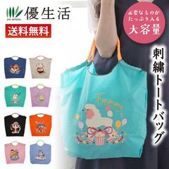 送料無料　トートバッグ