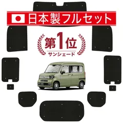 【吸盤＋4個】 N-VAN JJ1/2系 サンシェード カーテン 車中泊 グッズ シームレス ライト フルセット 1台分 N VAN +スタイル FUN COOL 車用カーテン カーフィルム カーシェード サイド セット フロント 日除け