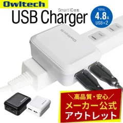 【アウトレット/お買い得品】AC充電器 Type-A×2 急速充電対応 合計4.8A オウルテック公式