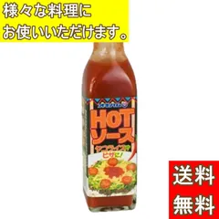 オキハム HOTソース (ビン200ml）×1本 沖縄ハム チリソース タコス タコライス パスタのサムネイル