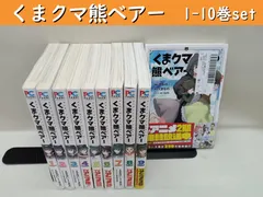 2024年最新】くまクマ熊ベアー 全巻の人気アイテム - メルカリ