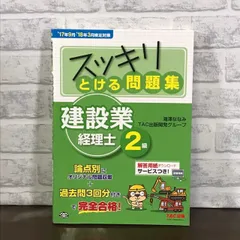 建設業経理士2級テキスト問題集セット ≪販売終了・改訂版は10月17日販売開始≫建設業経理士2級出題