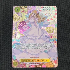 シャーロット・プリン SP 美品 シャーロット・プリン SP【ST12-012】C - メルカリ
