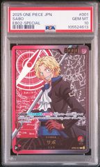 サボ　SPリーダーPSA10