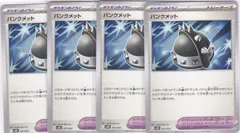 パンクメット　４枚　MBG　スターターセットMEGA メガゲンガーex　ポケモンカードゲーム　ちゅうてつ　017