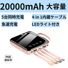 モバイルバッテリー　20000mAh 大容量　小型　iPhone  ピンク