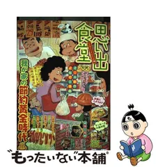 2023年最新】思い出食堂の人気アイテム - メルカリ