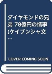 おもしろいニューダイヤモンドのはなし 赤羽利昭 - メルカリ