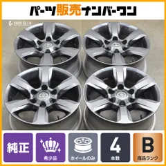 プラド純正ホイール　アルジェントクロス ランクルプラド 純正ホイールカラーチェンジ（アルジェント