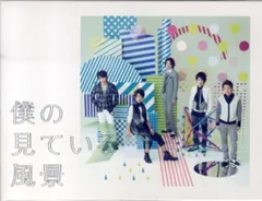 嵐 通常盤初回プレス仕様 僕の見ている風景