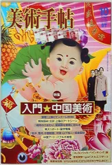 美術手帖 2006年10月号