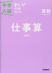 2024年最新】中学入試まんが攻略bon 算数の人気アイテム - メルカリ