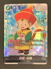 2025年最新】孫悟飯：幼年期 FB03-139の人気アイテム - メルカリ