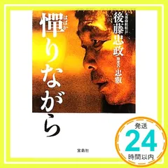 2026年最新】後藤_忠政の人気アイテム - メルカリ