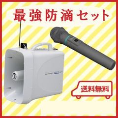 拡声器 ユニペックス 30W 大型メガホン TWB-300 ワイヤレスマイク WM-3400 最強選挙セット！　選挙は当店におまかせ下さい イベント 防災 災害 地震対策にも