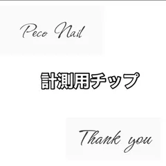 計測用チップ①