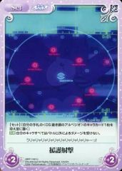 [중고]카오스 ARP-140[U]: 원호 사격