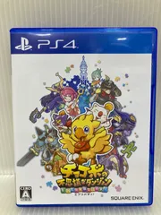PS4 チョコボの不思議なダンジョン エブリバディ！