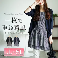 大きいサイズ レディース カーデドッキングストライプティアードチュニック　cast-5546005　LL 2L 3L 4L 5L