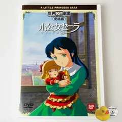 2025年最新】小公女セーラ dvdの人気アイテム - メルカリ