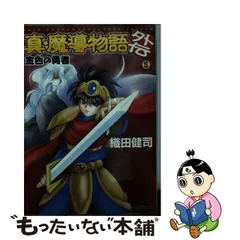 2023年最新】真 魔導物語 織田健司の人気アイテム - メルカリ