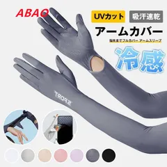 【新商品が大人気です！】アームカバー 冷感 レディース UVカット 冷感 ロング 指先までフルカバー アームスリーブ ひんやり 吸汗速乾 スマホ操作 日焼け止め 手袋 おしゃれ 腕カバー 可愛い 丸洗い 男女兼用 アームウォーマー