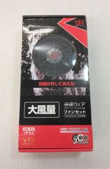 【未使用品】村上被服　快適ウェア用クールファンケーブルセット　V1002