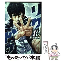 リクドウ 全巻セット 松原利光　全巻初版帯付き リクドウ 全巻セット 松原利光 全巻初版帯付き - メルカリ
