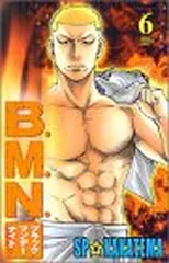 【中古】B.M.N.(ブラックマンデーナイト) 6 (少年チャンピオン・コミックス)