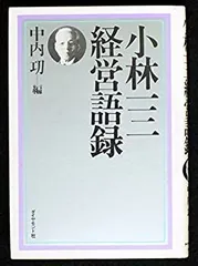 2025年最新】小林一三の人気アイテム - メルカリ