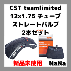 CST team limited 12×1.75 米式チューブ 2本セット