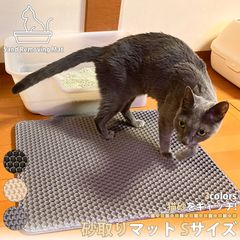 砂取りマット 30×45cm Sサイズ 猫用マット トイレマット 飛散防止 猫砂マット キャットマット 吸着マット コンパクトサイズ サンドマット ペット用品 掃除用品 ネコ砂マット 猫砂マット 簡単お掃除  区分60S NP-075-S