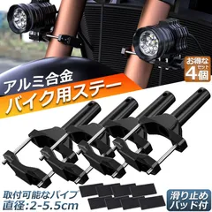 バイクステー 4個セット 作業灯 ブラケット 取付ステー 挟み込み型 取付け部品 ハンドルバー チューブ スタンド クランプ バイク 前照灯 補助灯 作業灯 デッキライト サーチライト ワークライト 固定器具のサムネイル