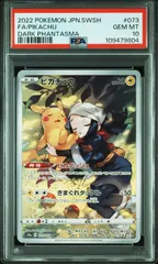 ポケカ ピカチュウ chr PSA10｜Yahoo!フリマ（旧PayPayフリマ）