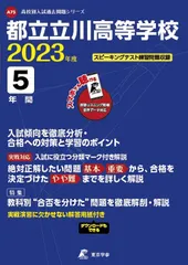 2024年最新】都立高校過去問英語の人気アイテム - メルカリ