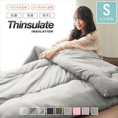 洗える！暖かいシンサレート掛け布団 シングルサイズ 軽量抗菌防臭 防ダニ 消臭