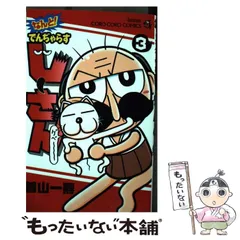 2025年最新】曽山一寿の人気アイテム - メルカリ