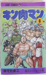 キン肉マン 87巻 88巻 セット - メルカリ