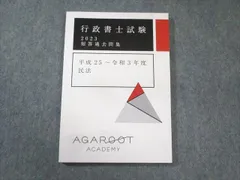 2026年最新】アガルート 行政書士の人気アイテム - メルカリ