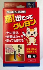 立石春洋堂　かんたん忌避剤　猫！出てってクレヨン