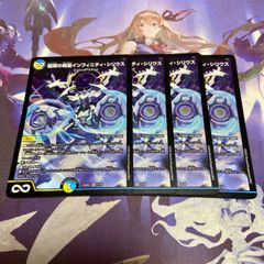 極限の精霊インフィニティシリウス 4枚 デュエルマスターズ アルカディアスの書