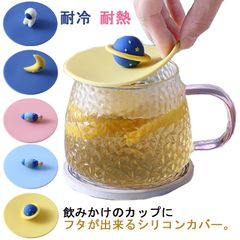 カップカバー シリコン カップ蓋 シリコン製 耐冷 耐熱 宇宙飛行士 星 月 ロヶット 可愛い マグカップ ティーカップ 防塵 ほこり防止 漏れ防止 水洗い 送料無料#swx1584