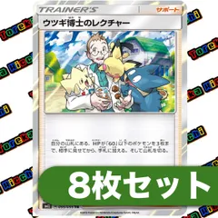 ポケモンカード ウツギ博士のレクチャー TR SM12 095/095 8枚セットのサムネイル