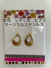金色　しずく型　ピアス　【サージカルステンレス】