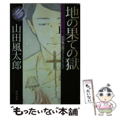 2024年最新】山田風太郎 角川文庫の人気アイテム - メルカリ