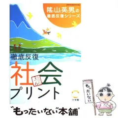 2023年最新】徹底反復 社会プリント 小学校3~6年の人気アイテム - メルカリ