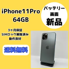 2025年最新】iPhone11Pro 64gb ジャンクの人気アイテム - メルカリ