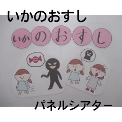 いかのおすし出品 防犯 新入学向け商品