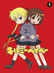 キルミーベイベー(1)　 tf8su2k 中古】キルミーベイベー (1) 【Blu-ray】 tf8su2k - メルカリ